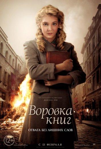 Смотреть Воровка книг